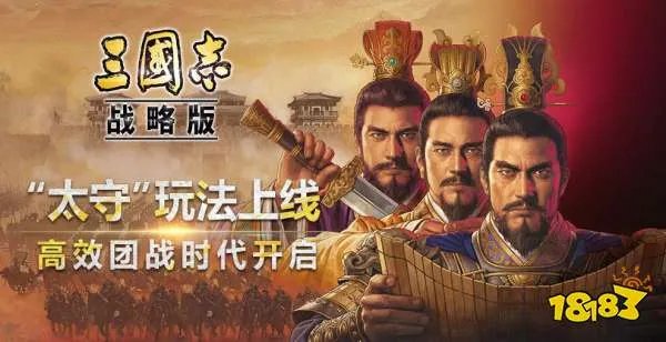 三国志战略版军团太守有什么用 军团太守作用详解