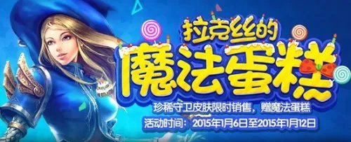 拉克丝魔法蛋糕来袭 新年第一抽开剁！