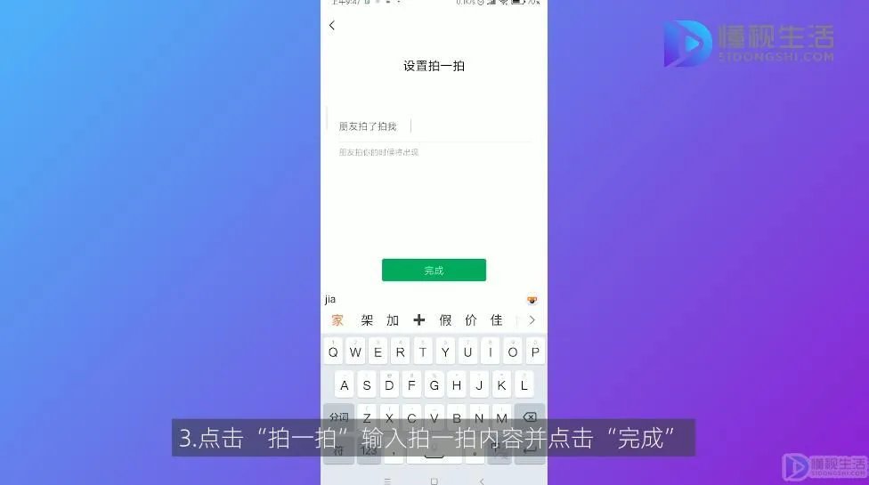 微信拍了拍怎么改后缀
