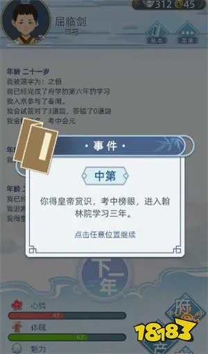 古代人生科举考试答案汇总攻略