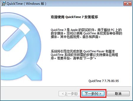 quicktime播放器