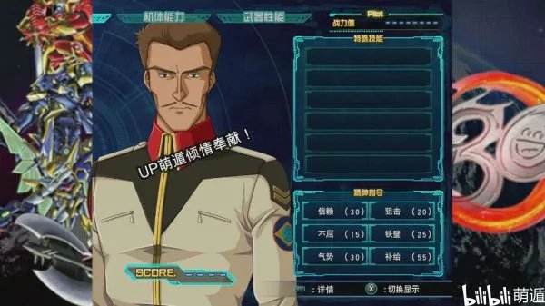 《超级机器人大战30》全角色精神效果一览