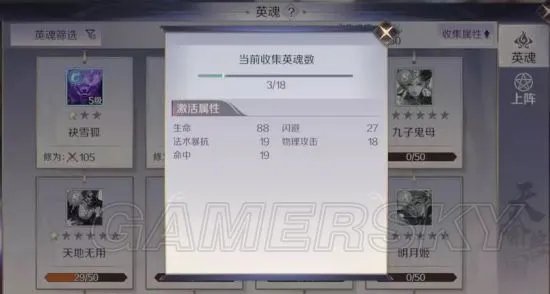 完美世界手游兽图英魂收集属性详解