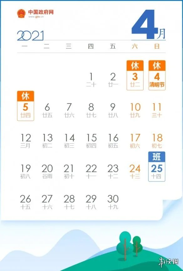 五一2021法定几天假 5.1放假2021安排时间表