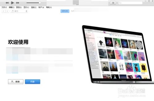 【下载】win10版iTunes12.7.4下载安装教程