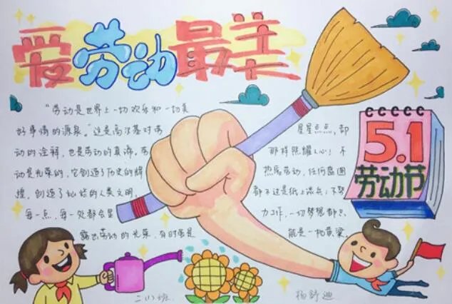 2020五一手抄报内容大全 五一劳动节手抄报内容写什么