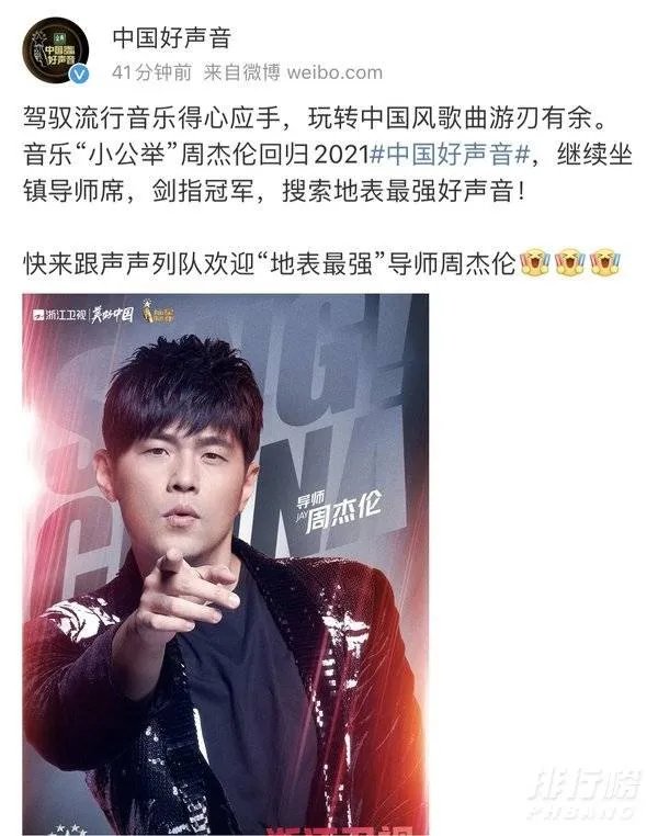 2021好声音周杰伦会去吗_中国好声音周杰伦2021