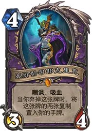 《炉石传说》拉斯塔哈弃牌术天梯上分攻略