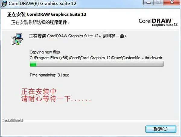 coreldraw12简体中文版