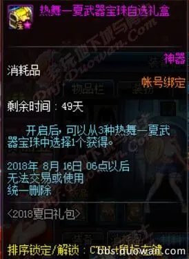 DNF2018夏日礼包多少钱 一年一度的夏日狂欢