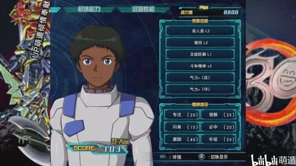 《超级机器人大战30》全角色精神效果一览