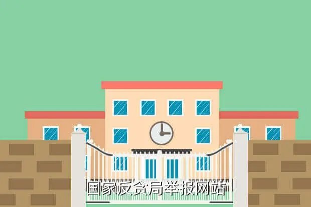 www zjczt gov cn，国家反贪局举报网站