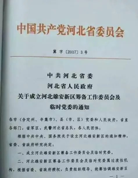 河北安新房价走势图 你意想不到的雄安新区房价变化