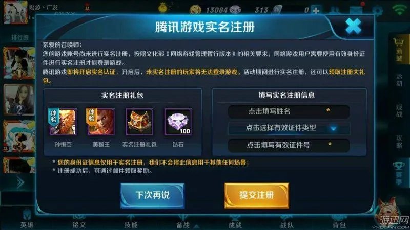 王者荣耀2小时解禁步骤  怎么解除防沉迷模式