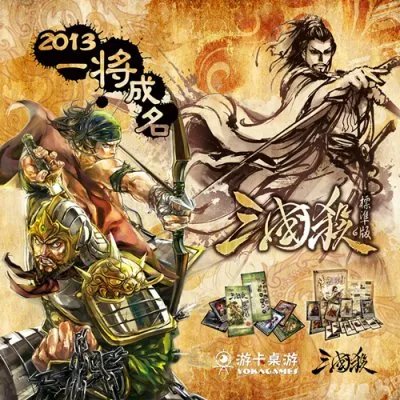 《三国杀 2013 标准版》各地首发活动预告