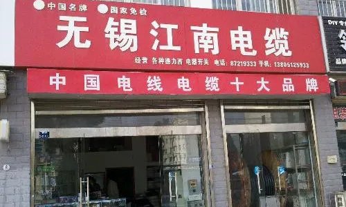 电缆品牌排行有哪些 2018电缆品牌推荐