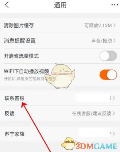 《苏宁易购》客服联系方法