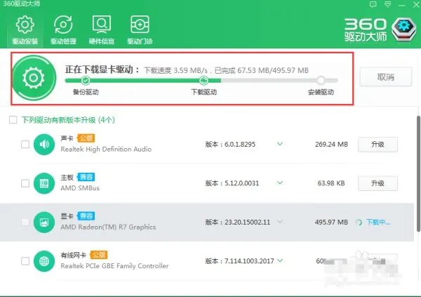 更新笔记本电脑驱动