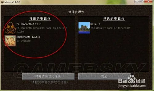 《我的世界》材质包使用教程 材质包怎么用