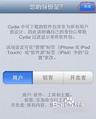 iOS 6.1正式版完美越狱图文教程