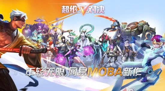 超维对决官网地址 超维对决攻略汇总