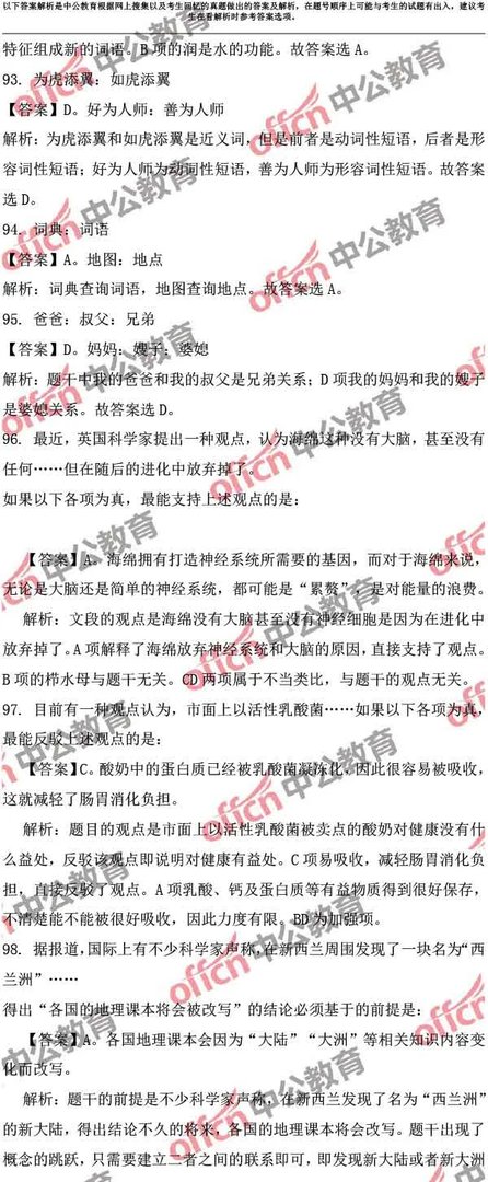 2017云南公务员考试行测试题及答案解析