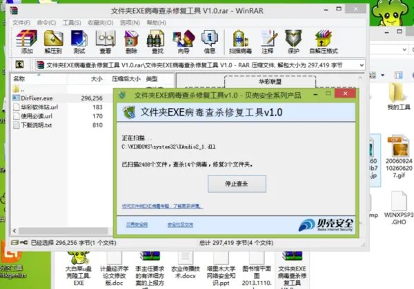 怎么彻底查杀文件夹变成exe的病毒?