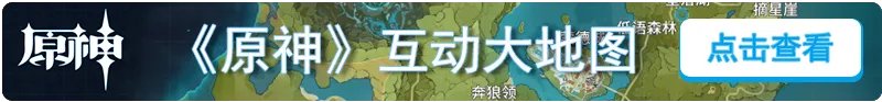 《原神》点火炬解谜怎么解？火炬解谜指南