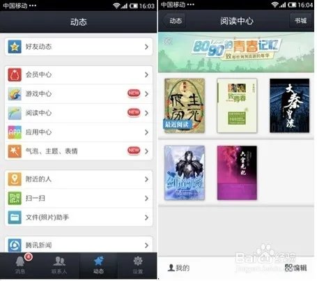 手机QQ最新4.5版本正式上线