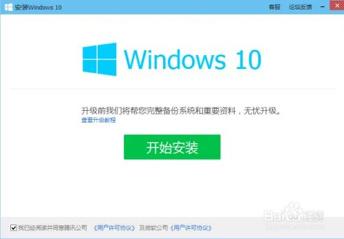 QQ电脑管家升级win10图文教程