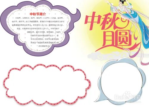 中秋节小学生手抄报