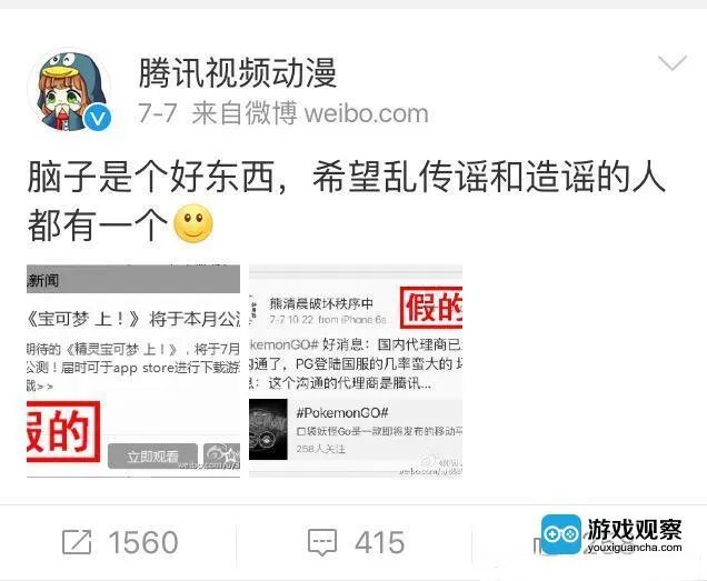 传言不实!腾讯否认代理《Pokemon Go》