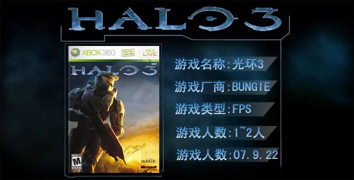 XBOX360《光环3》经典游戏图文攻略