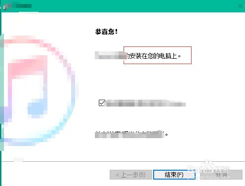 【下载】win10版iTunes12.7.4下载安装教程