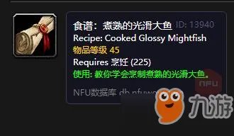 魔兽世界怀旧服煮熟的光滑大鱼配方怎么获得 光滑大鱼配方获得方法