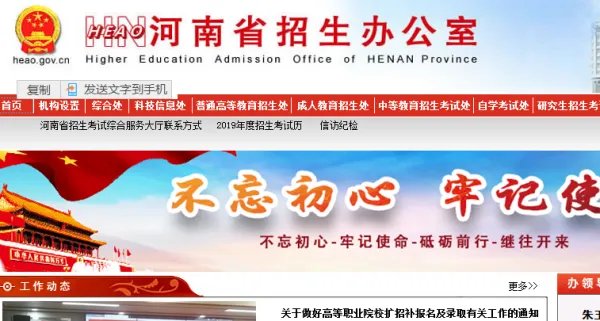 河南省招生办