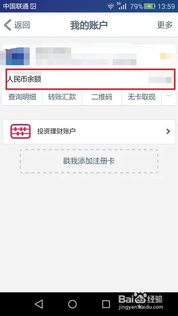 工商银行手机银行怎么使用