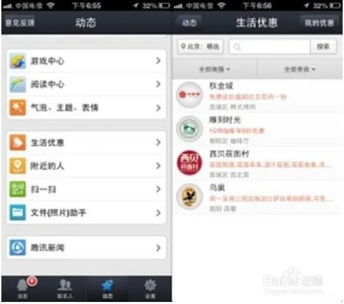 手机QQ最新4.5版本正式上线