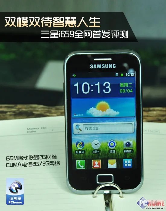 双模双待智慧人生 三星i659首发评测
