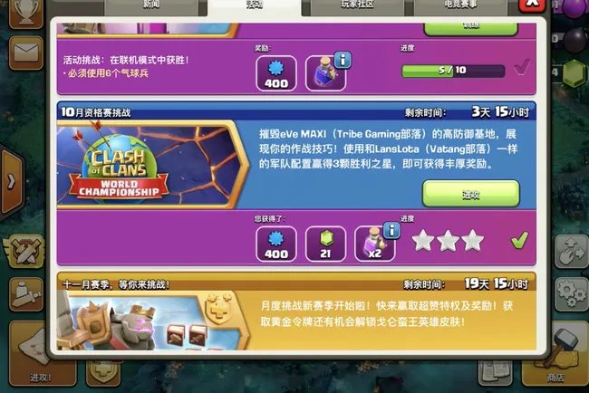 部落冲突10月资格挑战赛怎么打?