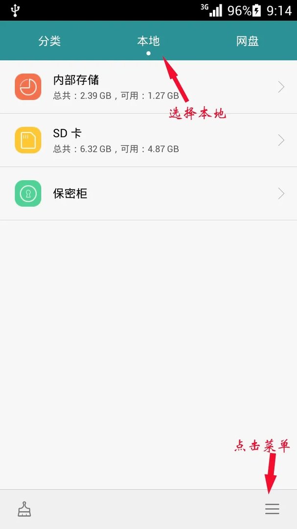 怎么样隐藏手机QQ图标?