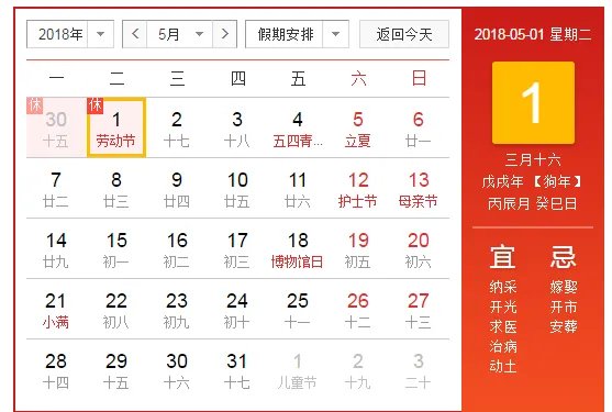 五一节放假安排