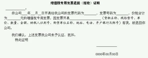 增值税退票证明怎么写!