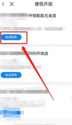 附近开锁换锁电话