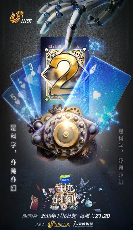 《奇迹时刻》发布会上透露了节目的哪些内容？