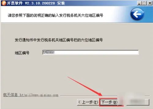怎么下载金税盘开票软件
