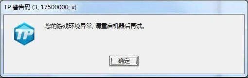 《DNF》TP警告码大全