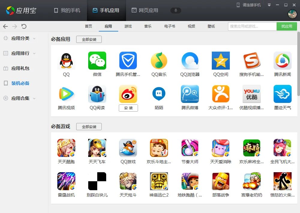 安卓手机怎么下载应用宝