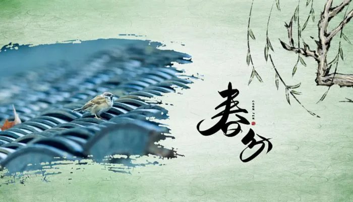 关于春分的古诗四句