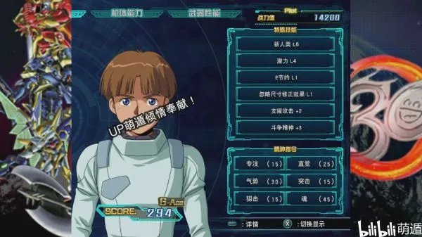 《超级机器人大战30》全角色精神效果一览